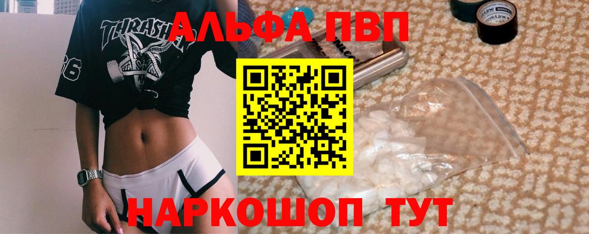 Alpha PVP СК  купить  сайты  Бирск  Вход с VPN  A-PVP СК 