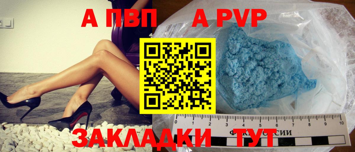 APVP крисы CK Бирск