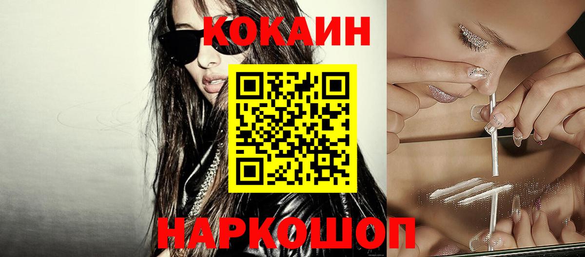 Кокаин 97%  Cocaine 99%  КОКАИН  Бирск  магазин    Вход с VPN 