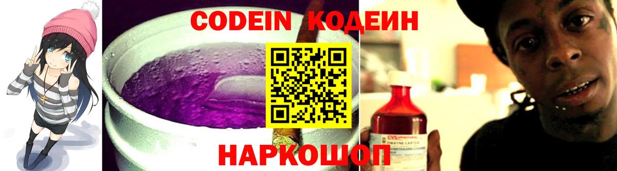Бирск  Кодеиновый сироп Lean напиток Lean (лин)  Вход с VPN 