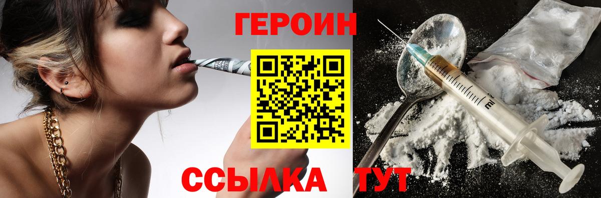 Бирск  ГЕРОИН Heroin  Вход с VPN 