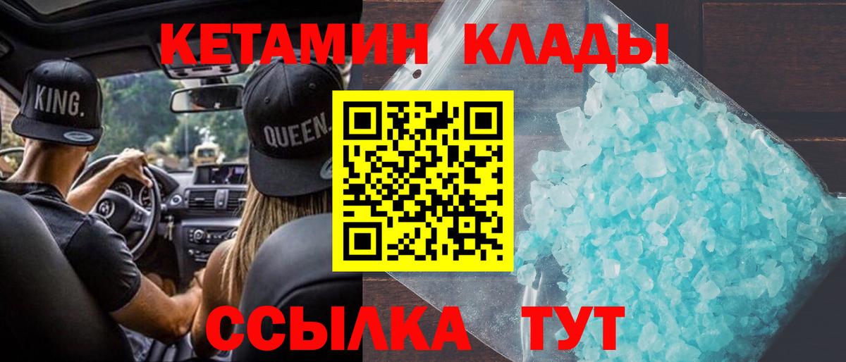 Кетамин ketamine  Вход с VPN  Бирск 