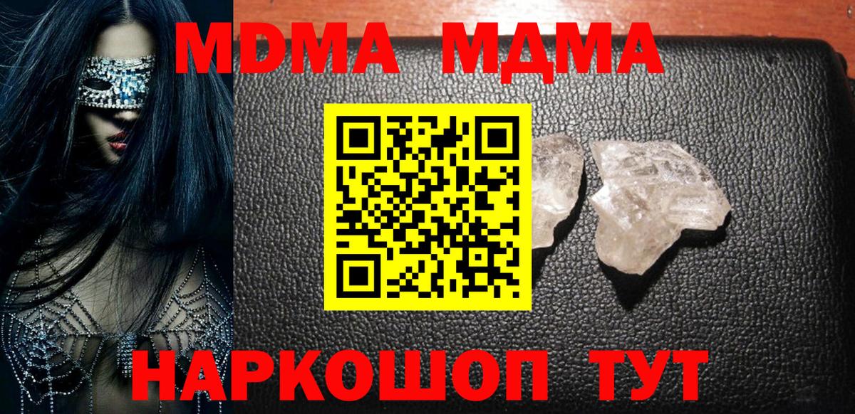 МДМА  МДМА молли  Вход с VPN  Бирск  МДМА Molly 