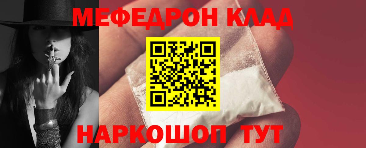 Меф мяу мяу мука Бирск